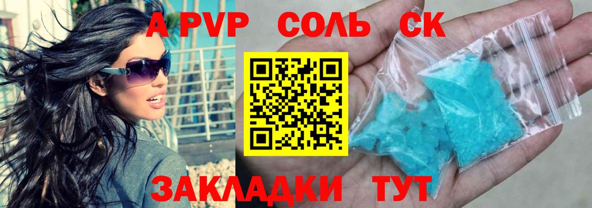 Лесосибирск  APVP СК КРИС  дарнет шоп  Альфа ПВП крисы CK  A PVP  Альфа ПВП Соль  Вход с VPN 