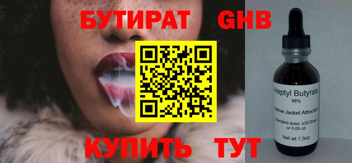 БУТИРАТ  Вход с VPN  Лесосибирск  Бутират жидкий экстази 