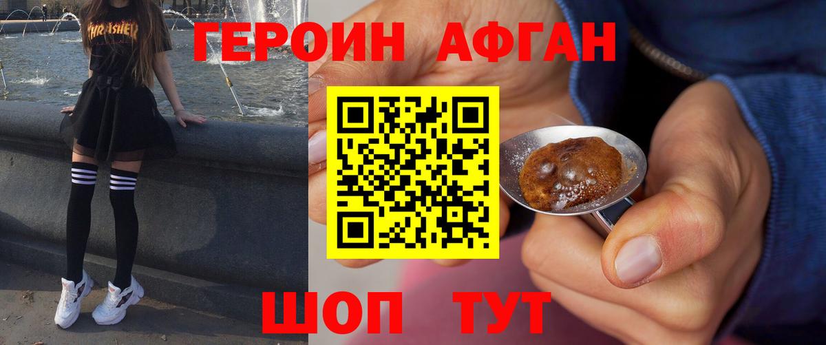 ГЕРОИН хмурый Лесосибирск