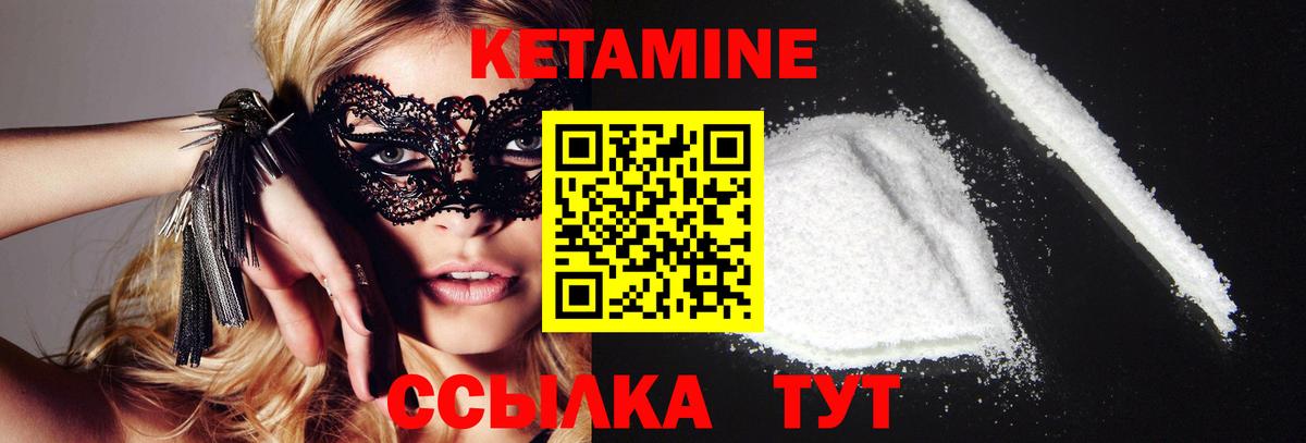 Кетамин ketamine Лесосибирск