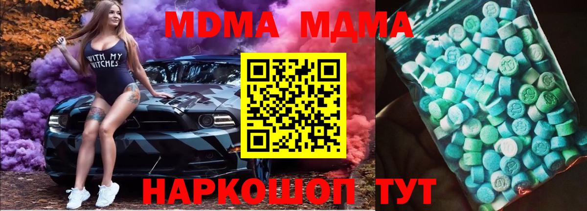 МДМА  MDMA Molly  Вход с VPN  MDMA кристаллы  Лесосибирск 