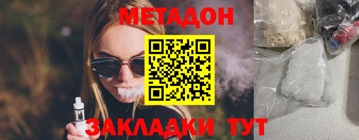 Метадон VHQ Лесосибирск